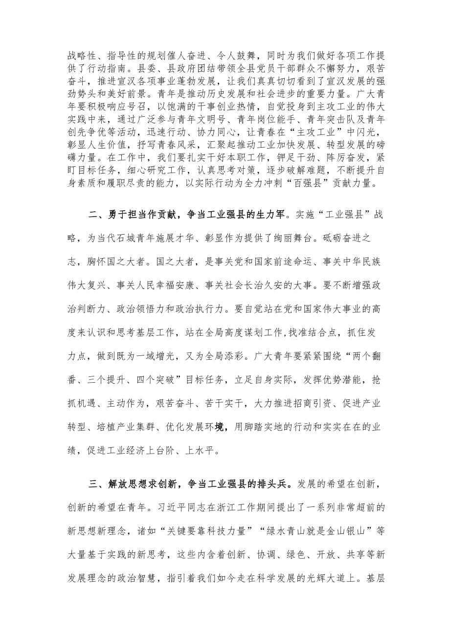 党委中心组理论学习“强工业 兴产业” 专题交流研讨发言材料.docx_第2页