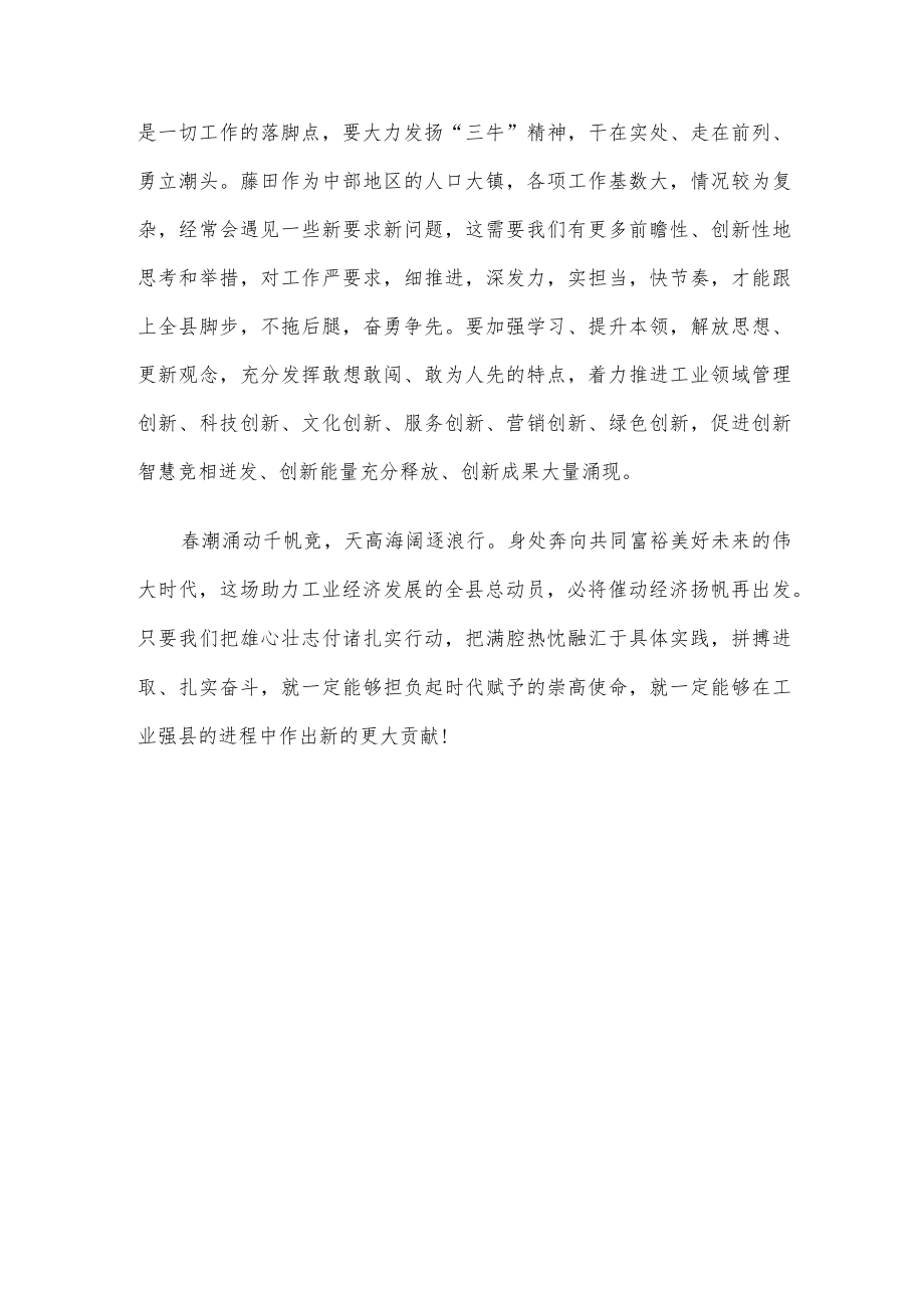 党委中心组理论学习“强工业 兴产业” 专题交流研讨发言材料.docx_第3页