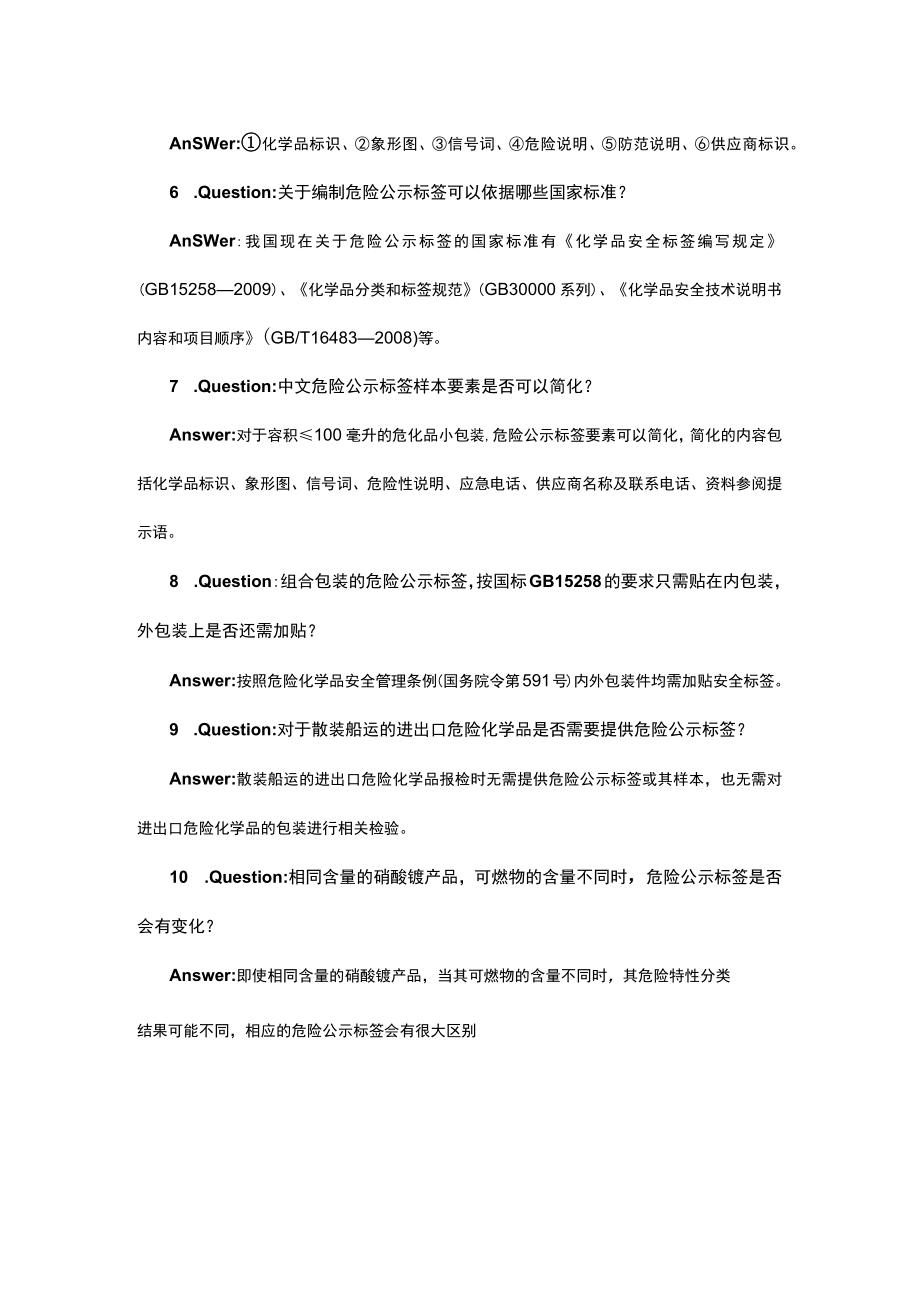 解读危险公示标签（GHS标签）.docx_第2页