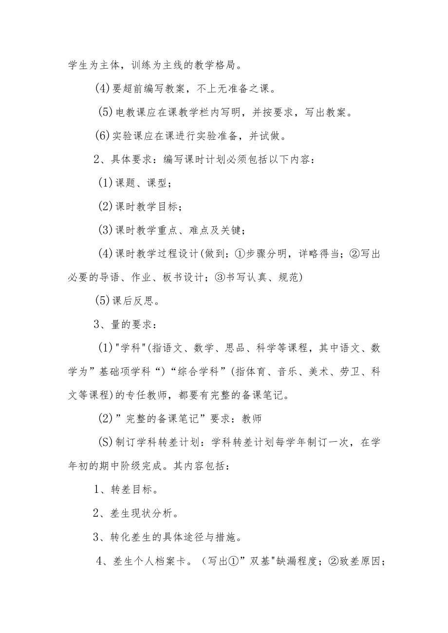 小学教师教学管理制度.docx_第2页