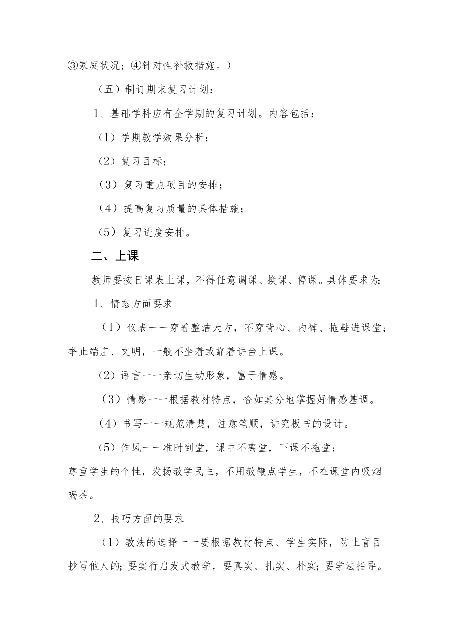 小学教师教学管理制度.docx_第3页