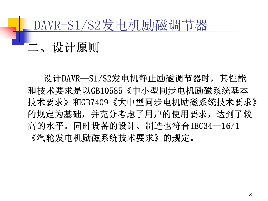 DAVRS1S2发电机励磁调节器四.ppt_第3页