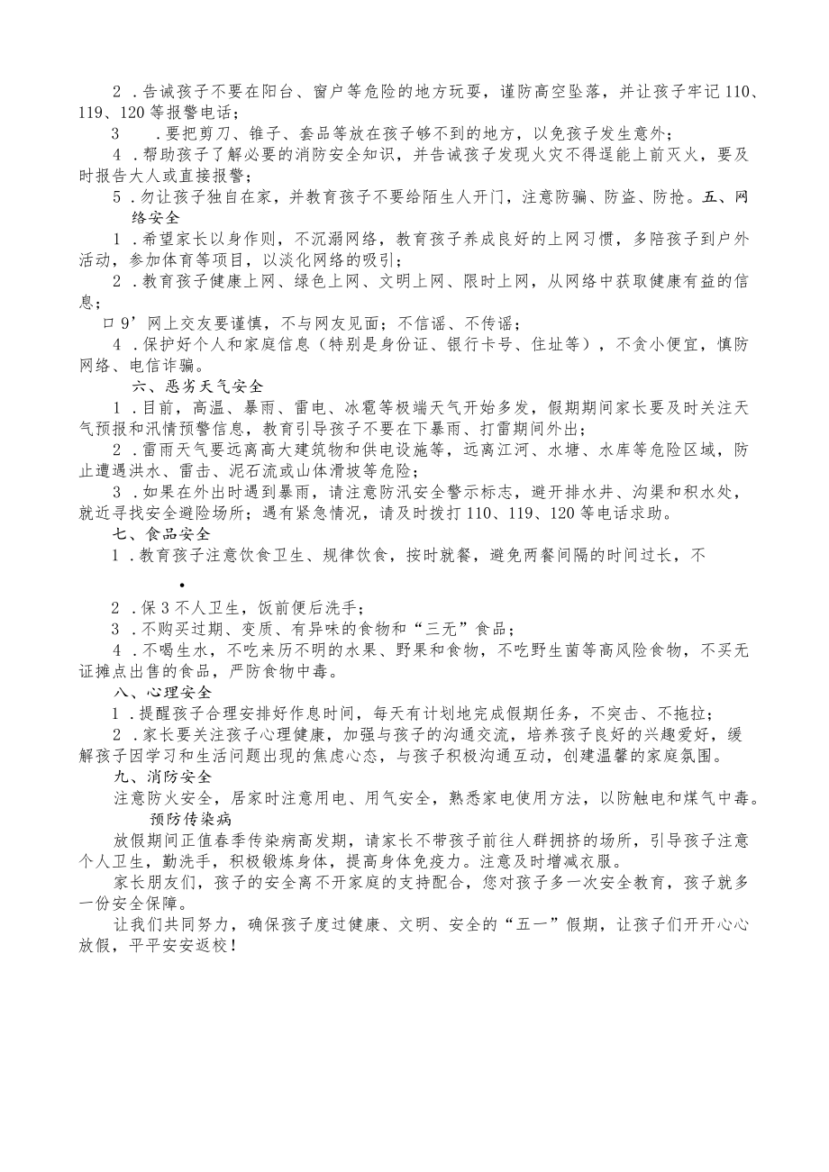 “五·一”劳动节放假安全暨致家长一封信.docx_第2页