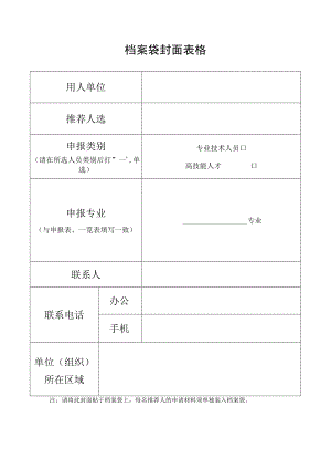 档案袋封面表格.docx