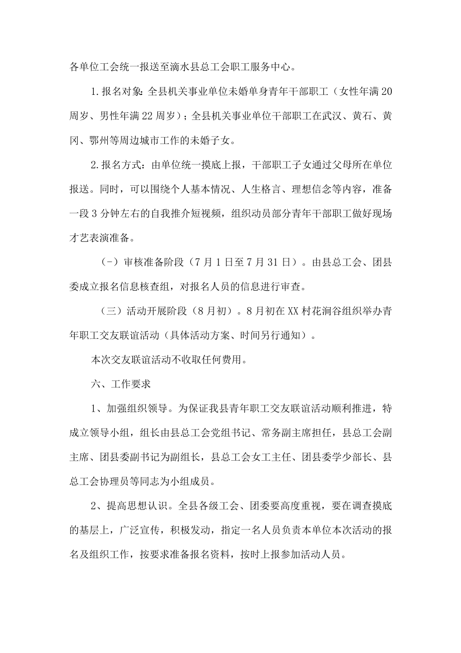 工会青年职工交友联谊活动实施方案.docx_第2页