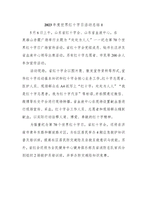 2023年度世界红十字日活动总结1.docx