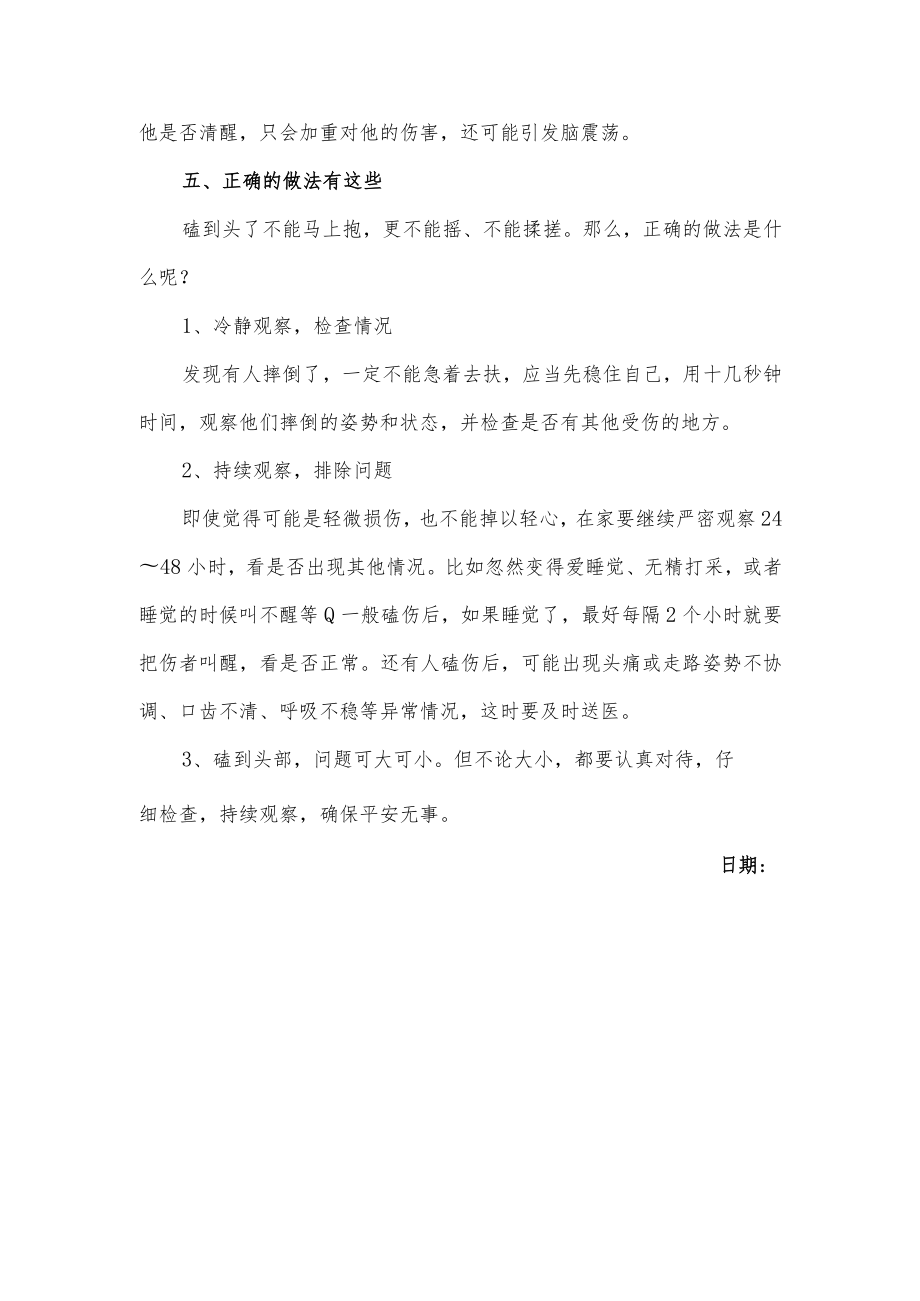 一旦磕到头正确应对的方式.docx_第3页