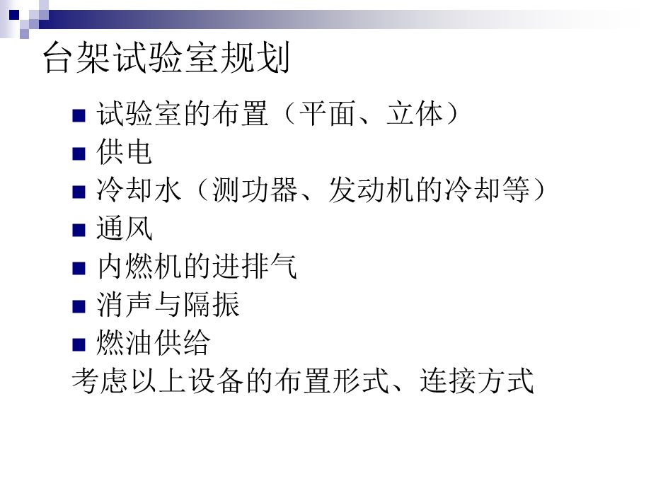 发动机机试验台架的设计说明书.ppt_第1页