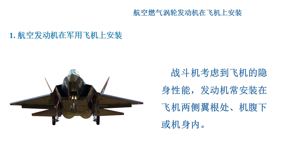 航空发动机安装介绍.ppt.ppt_第3页