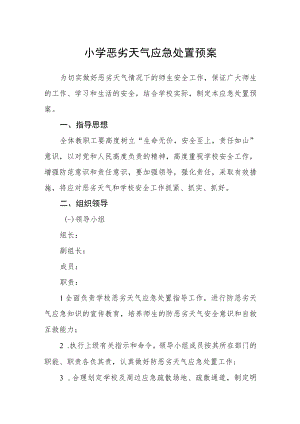 小学恶劣天气应急处置预案.docx