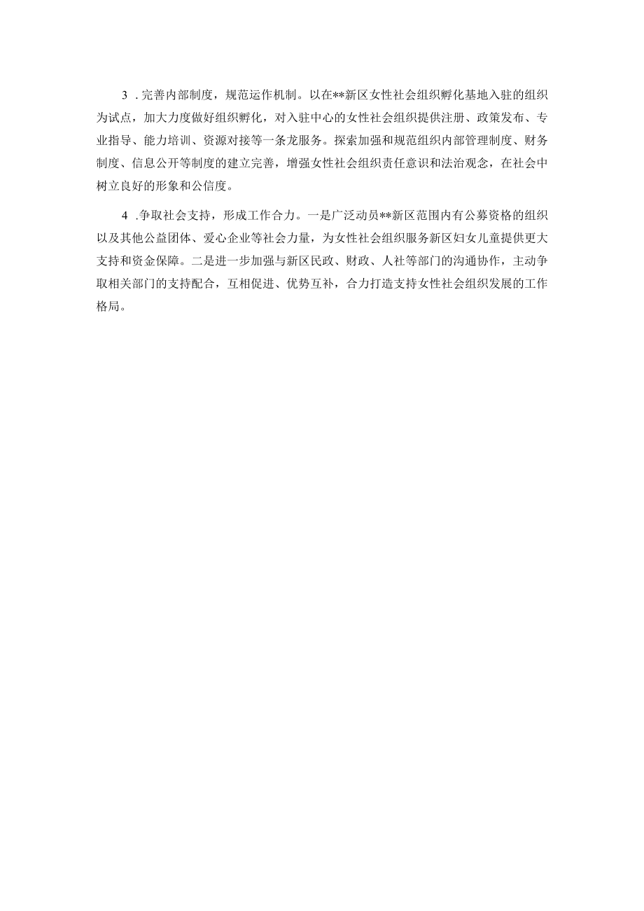 关于全区妇女组织建设的调研报告（主题教育）.docx_第3页