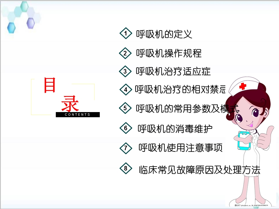 呼吸机使用及维护.ppt_第2页