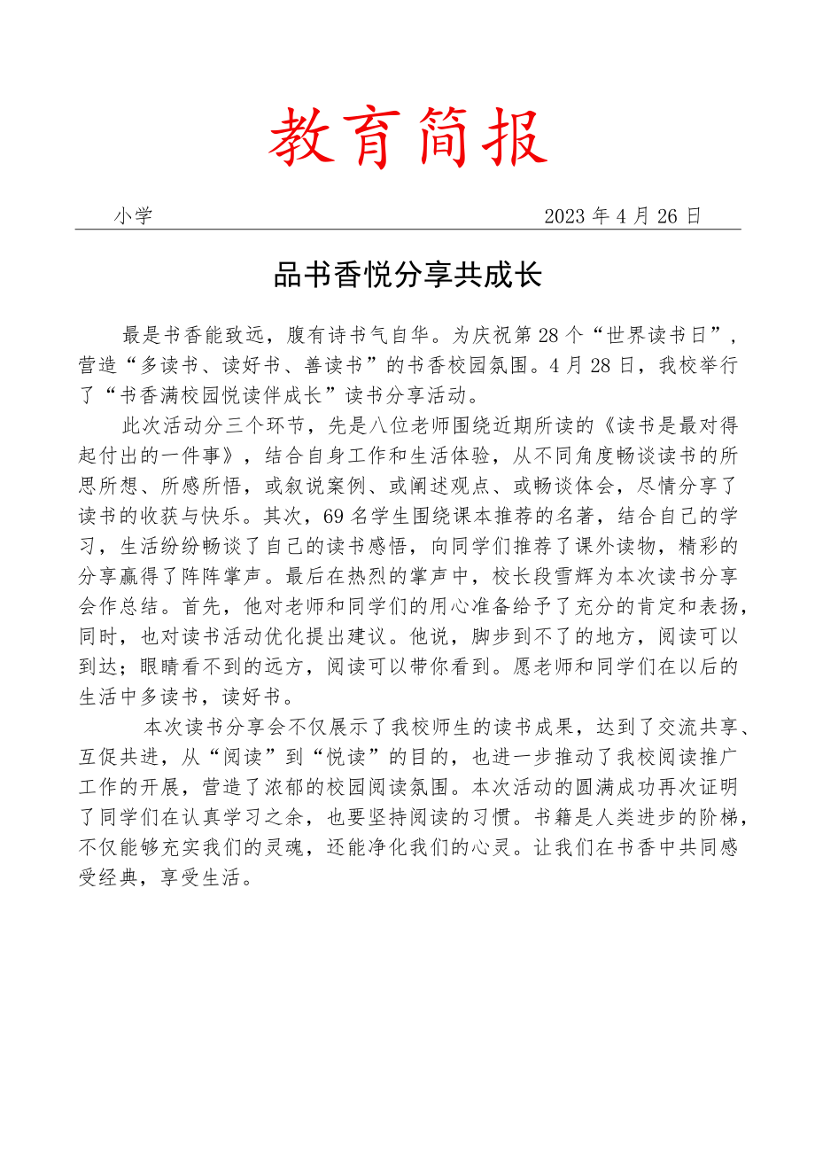 举办首届师生读书分享会活动简报.docx_第1页