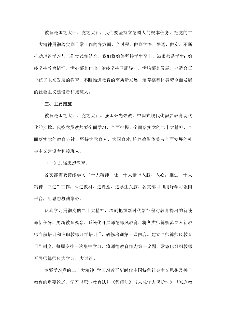 学习贯彻二十大精神培根铸魂育新人主题教育活动实施方案.docx_第2页