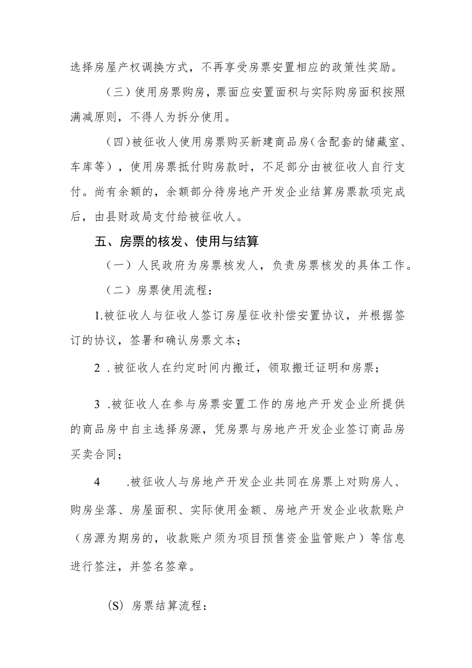 房屋征收房票安置实施办法（试行）.docx_第3页