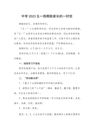 中学2023五一假期致家长的一封信.docx