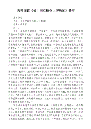 教师阅读《做中国立德树人好教师》分享.docx