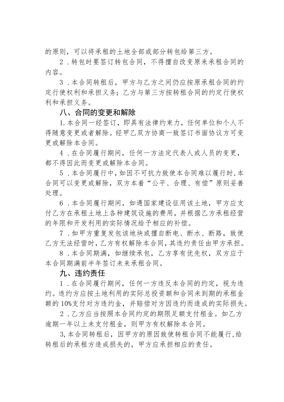 土地承包转让合同协议书范本三篇.docx_第3页