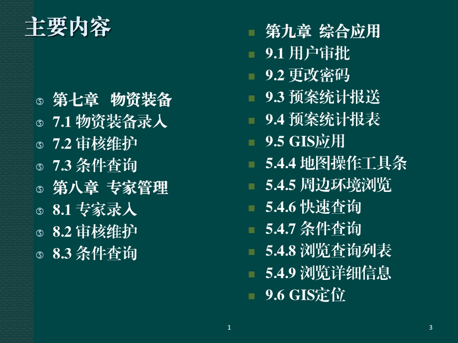 48安全生产应急预案与应急资源数据库管理系统使用手册和填报说明.ppt_第3页