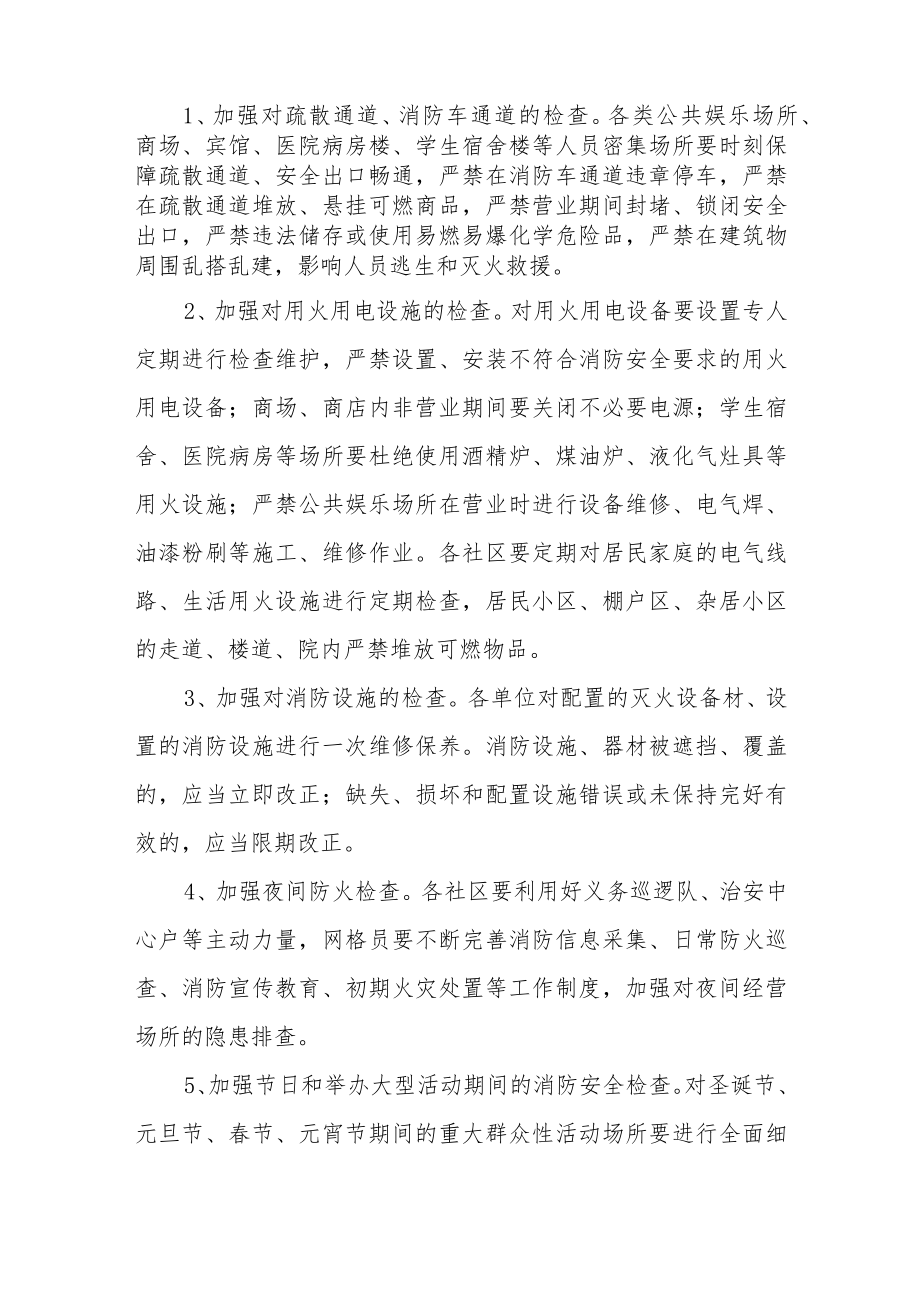 消防安全培训方案篇21.docx_第2页