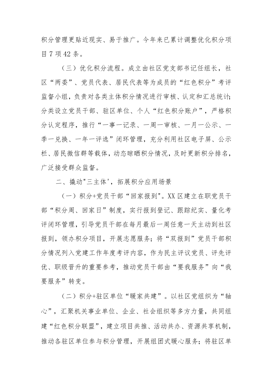 XX区党建引领“红色积分”推动社区治理工作情况汇报.docx_第2页