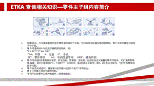 大众汽配软件ETKA使用说明.ppt