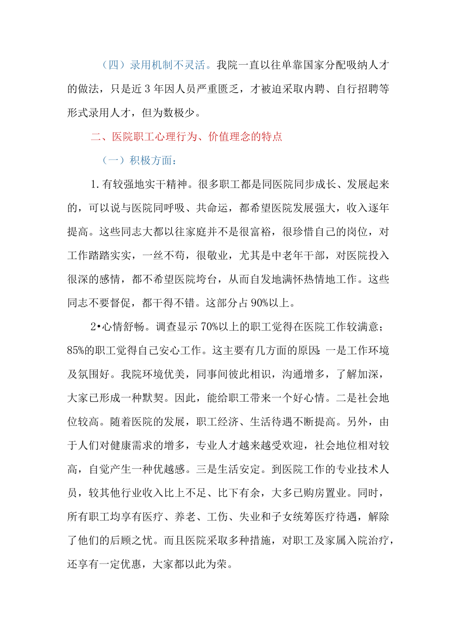 企业内部医院职工思想调研报告.docx_第3页