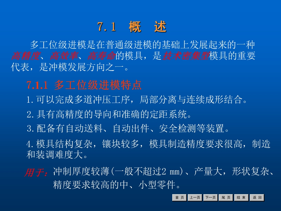 冲压工艺与模具设计说明书.ppt_第3页