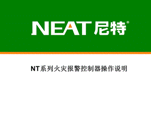 NT系列控制器操作说明.ppt