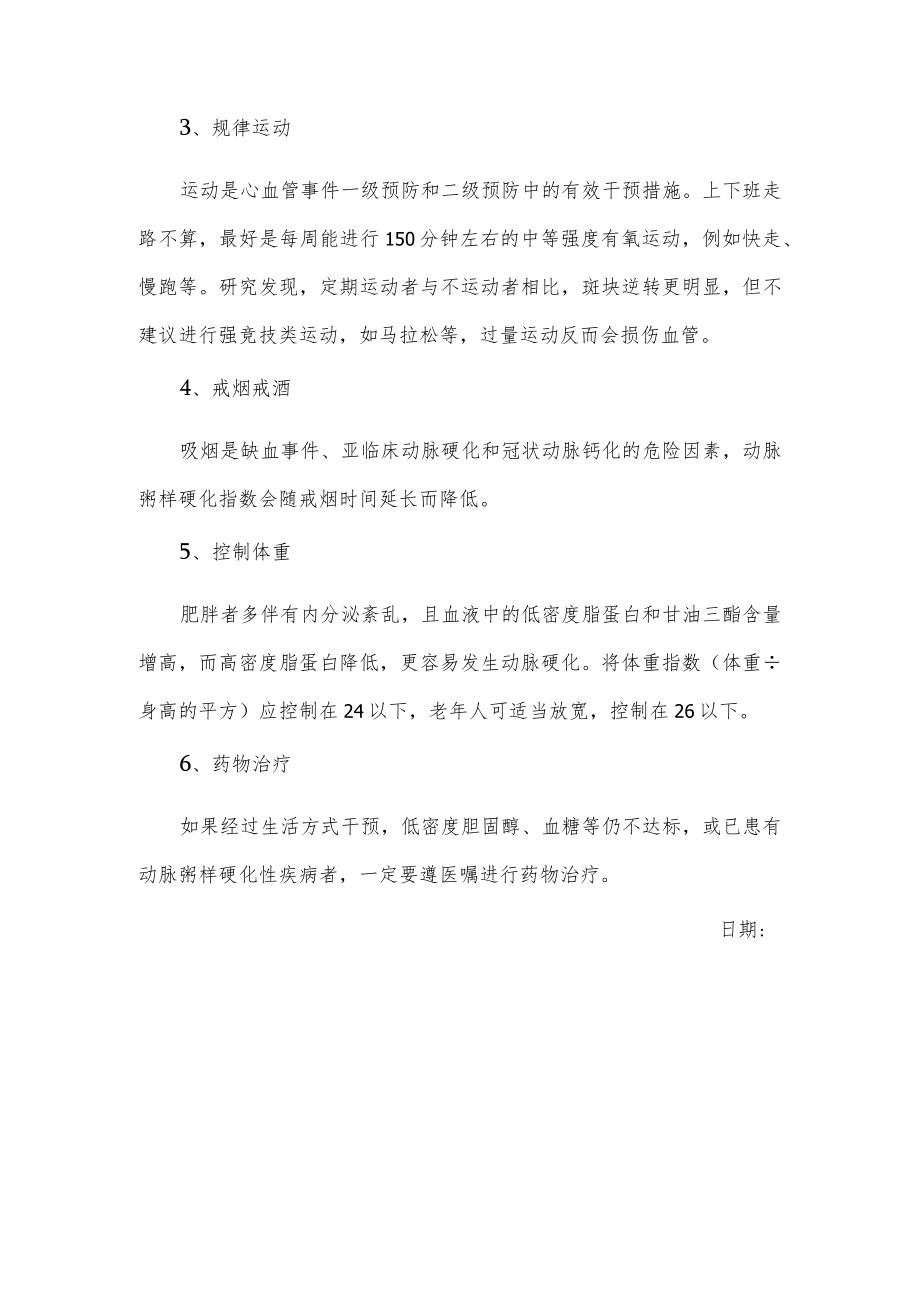 关于逆转动脉斑块的有效措施.docx_第2页