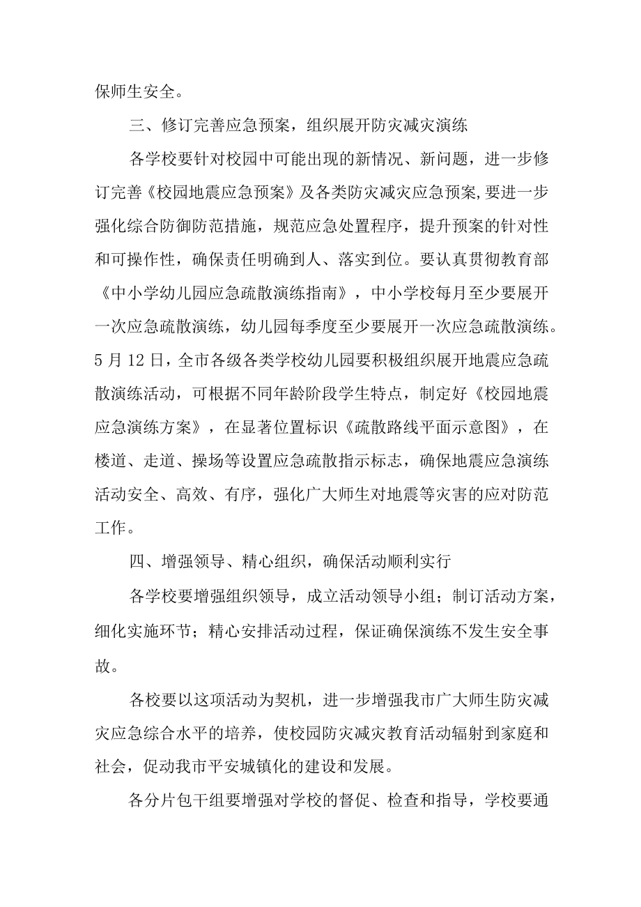 2023年度学校防灾减灾日活动方案 篇14.docx_第2页