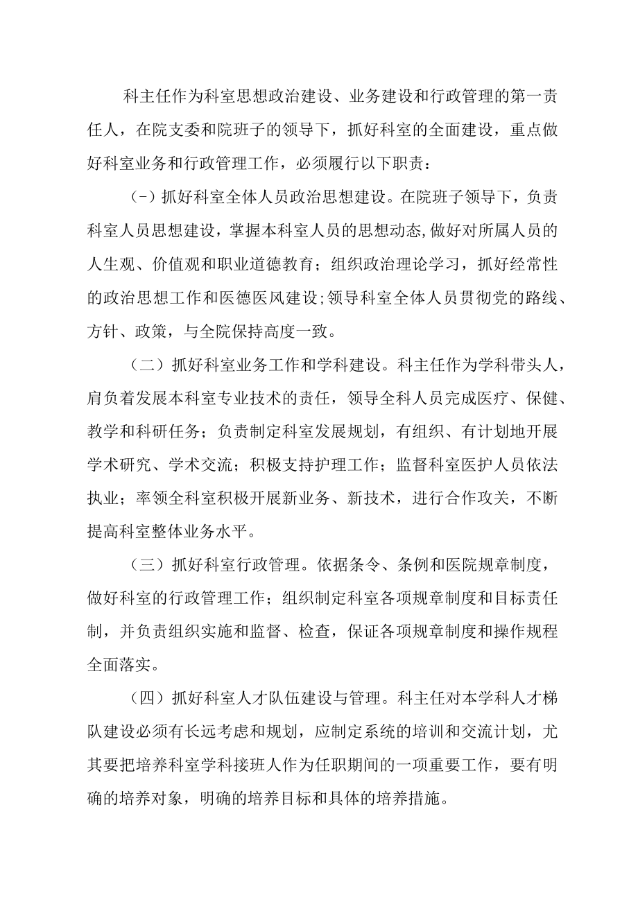 医院科室主任护士长聘任书.docx_第2页