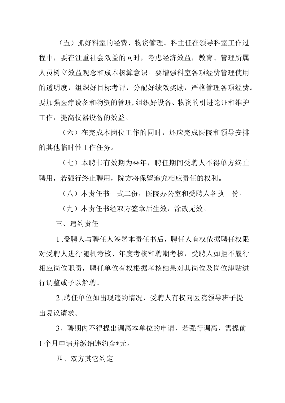 医院科室主任护士长聘任书.docx_第3页