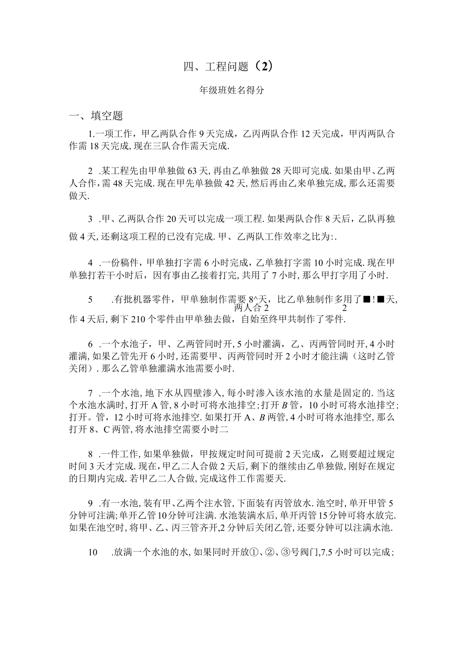 六年级奥数题工程问题.docx_第1页