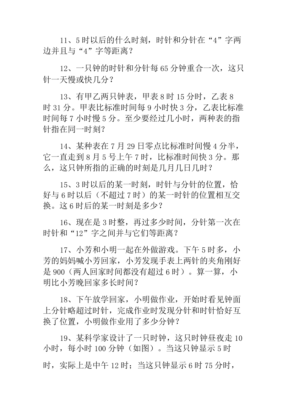 行程问题之钟面行程练习三.docx_第2页