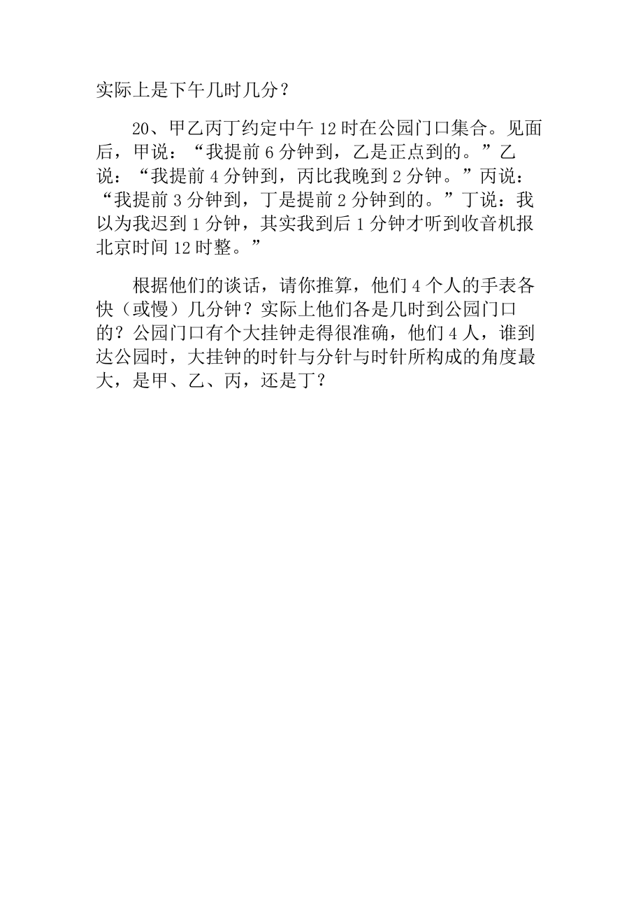 行程问题之钟面行程练习三.docx_第3页