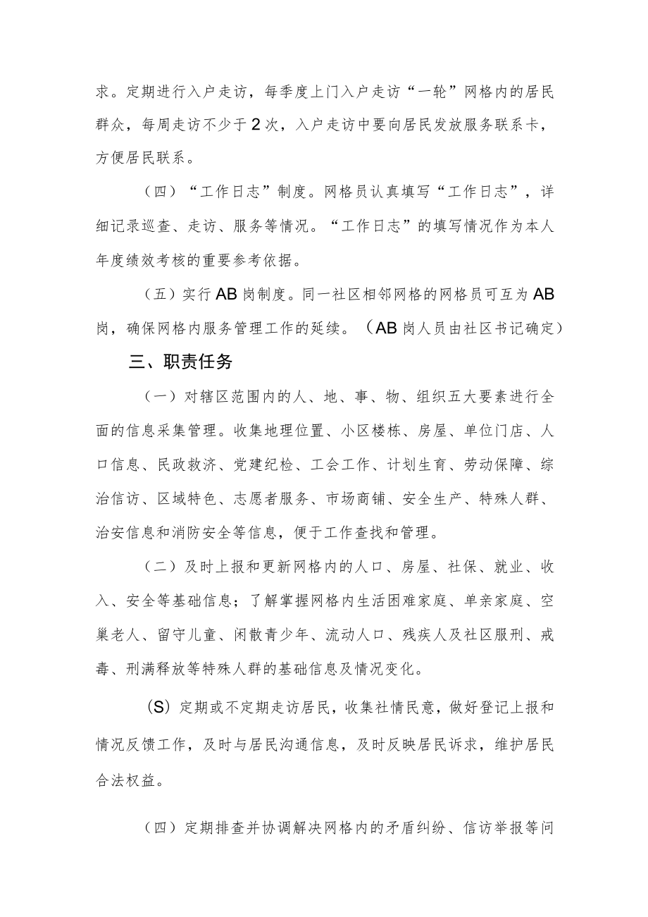 社区网格员管理暂行办法.docx_第2页