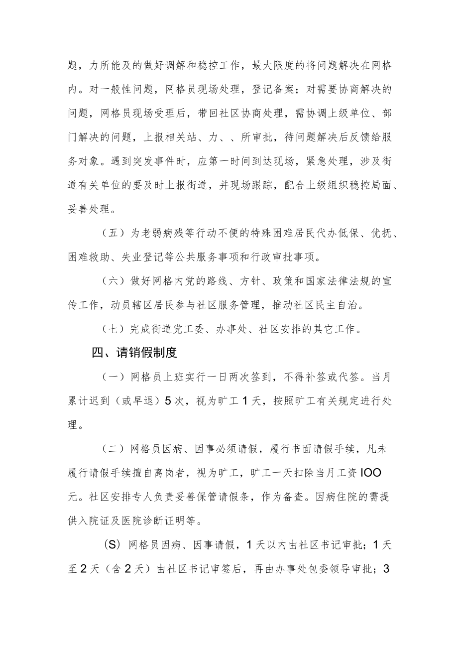 社区网格员管理暂行办法.docx_第3页