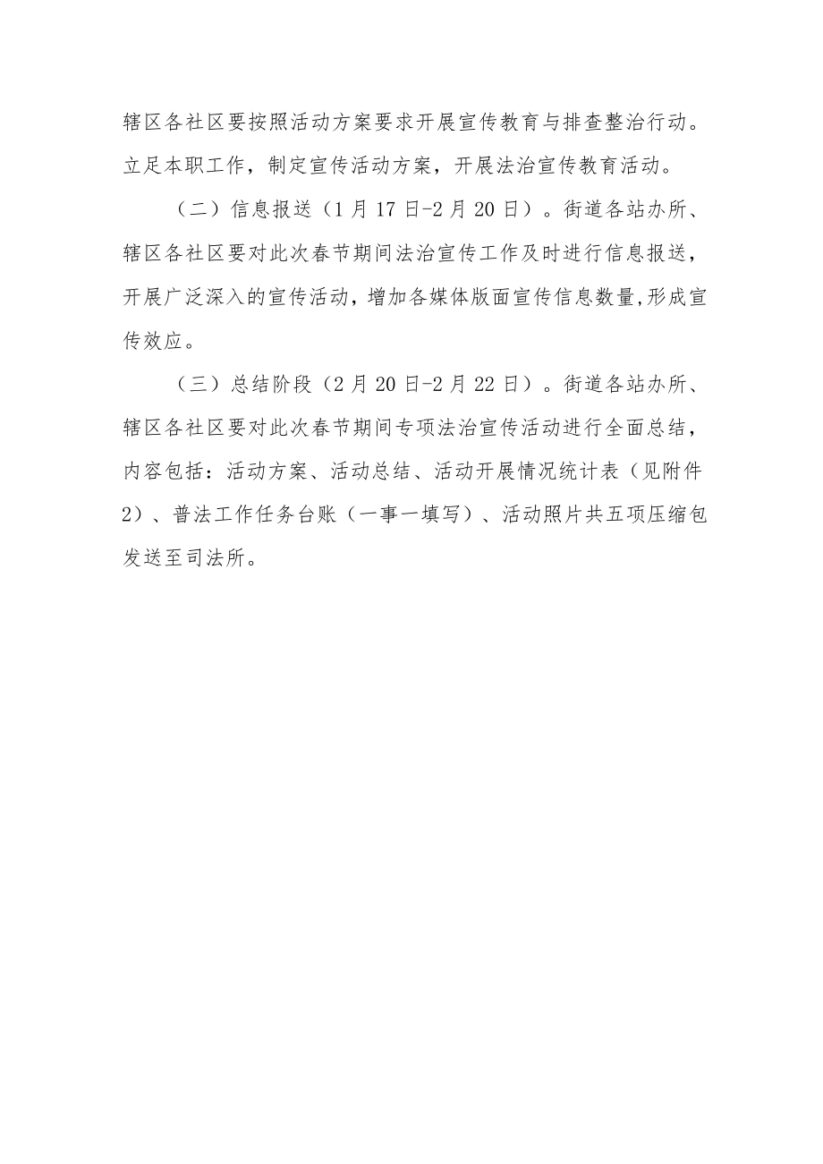 防范非法集资专项法治宣传活动实施方案.docx_第3页