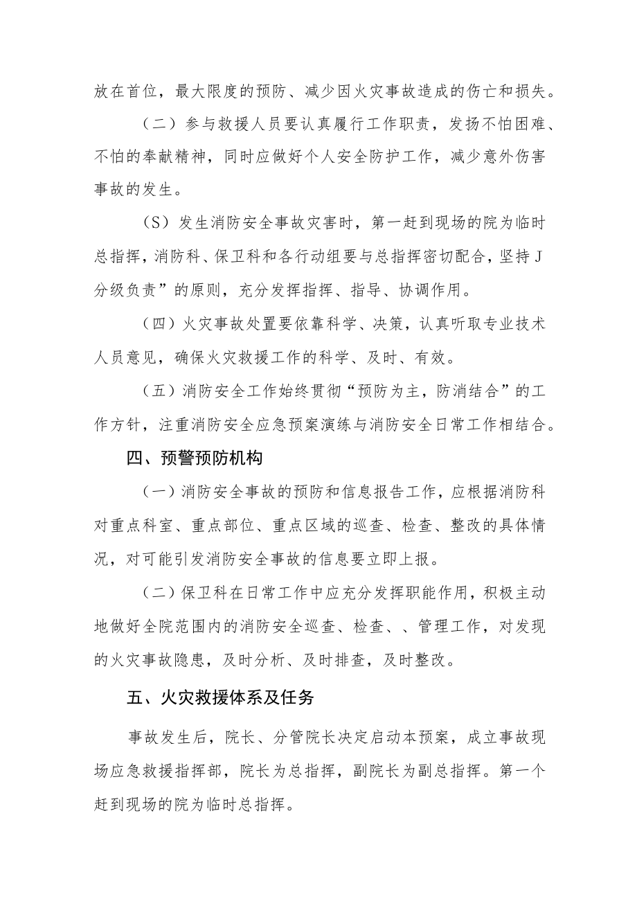 医院消防演练工作方案八篇.docx_第2页