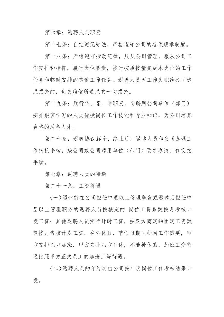 公司企业返聘退休人员的规定.docx_第3页