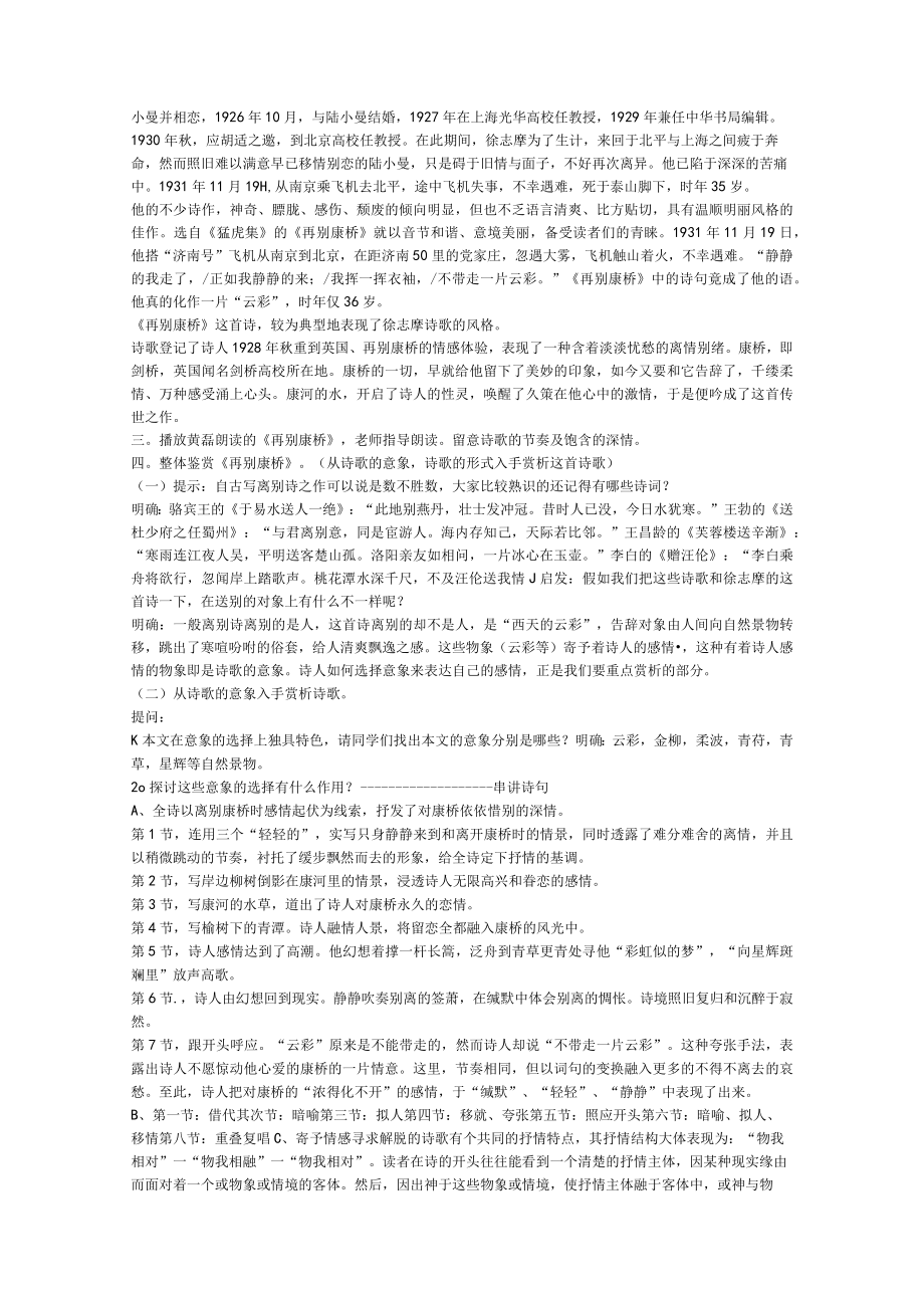 雨巷教学设计.docx_第3页