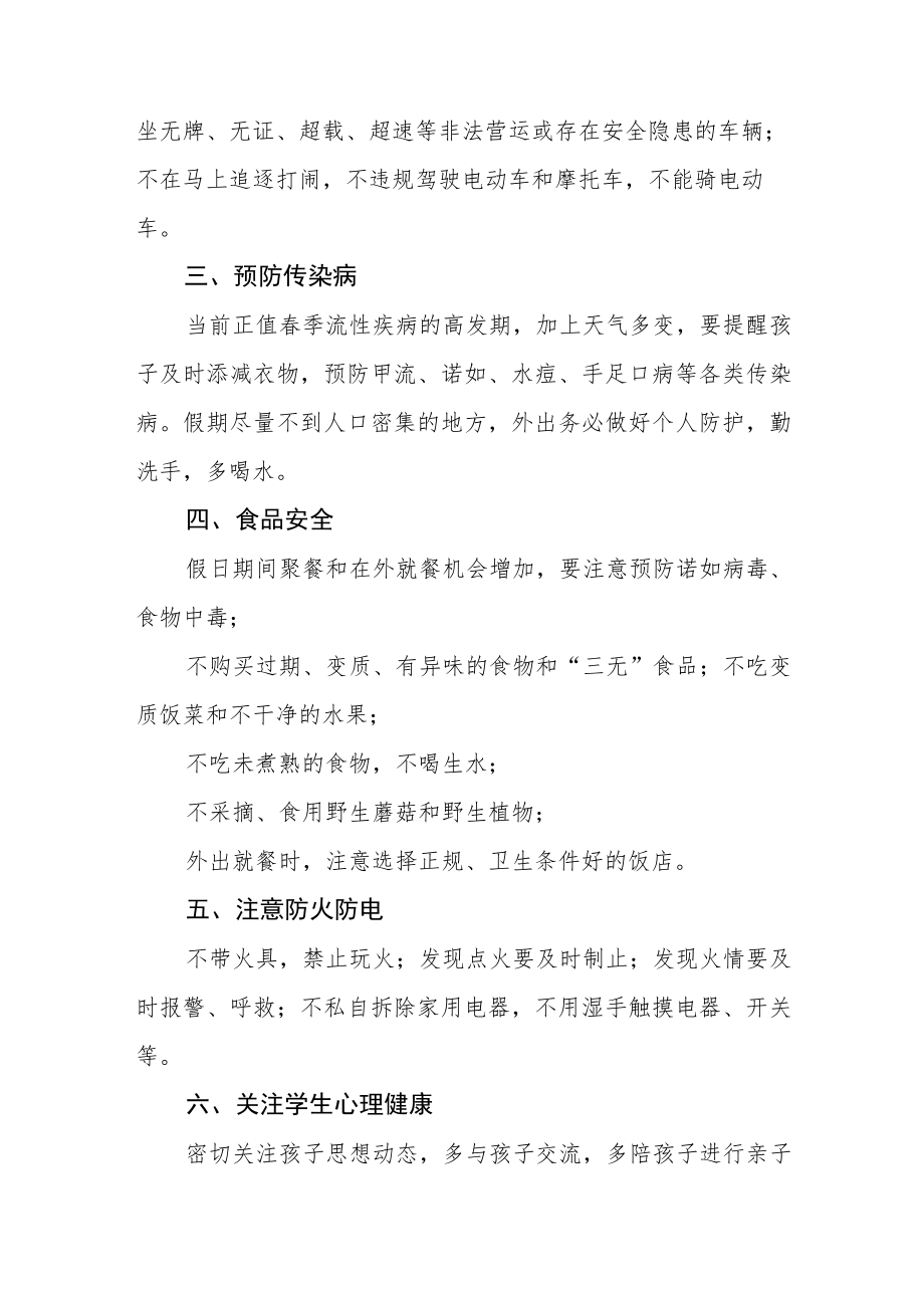 小学2023五一假期致家长的一封信集合三篇.docx_第2页