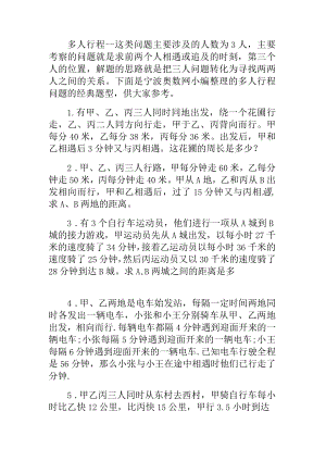 小学奥数多人行程问题经典题型.docx