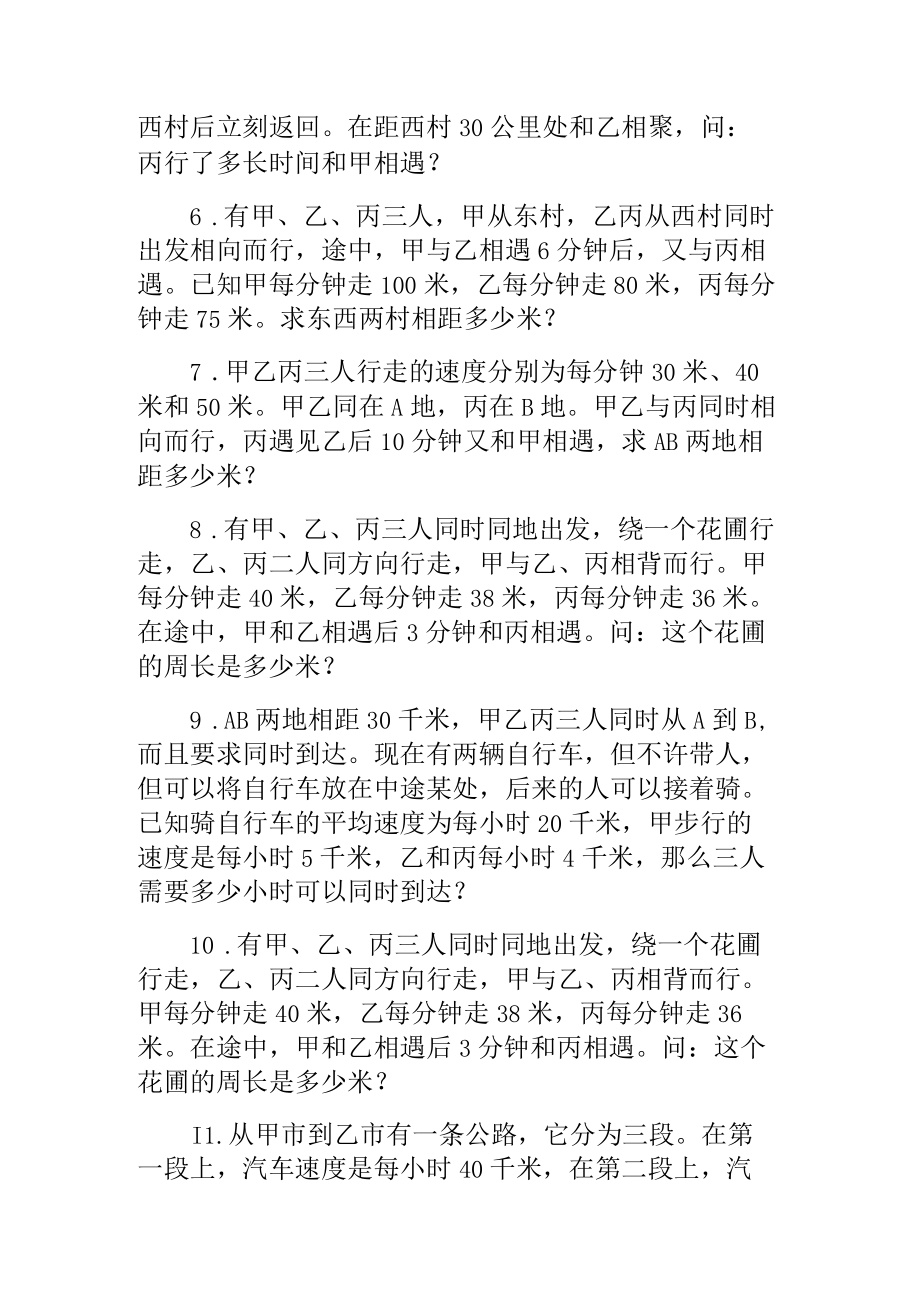 小学奥数多人行程问题经典题型.docx_第2页