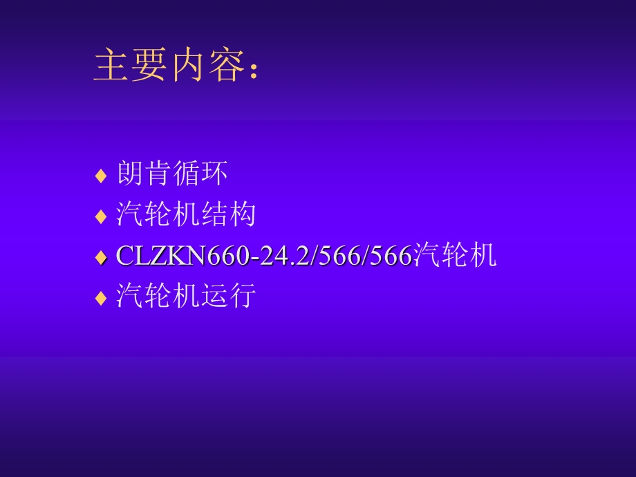 660MW超临界空冷汽轮机.ppt_第2页