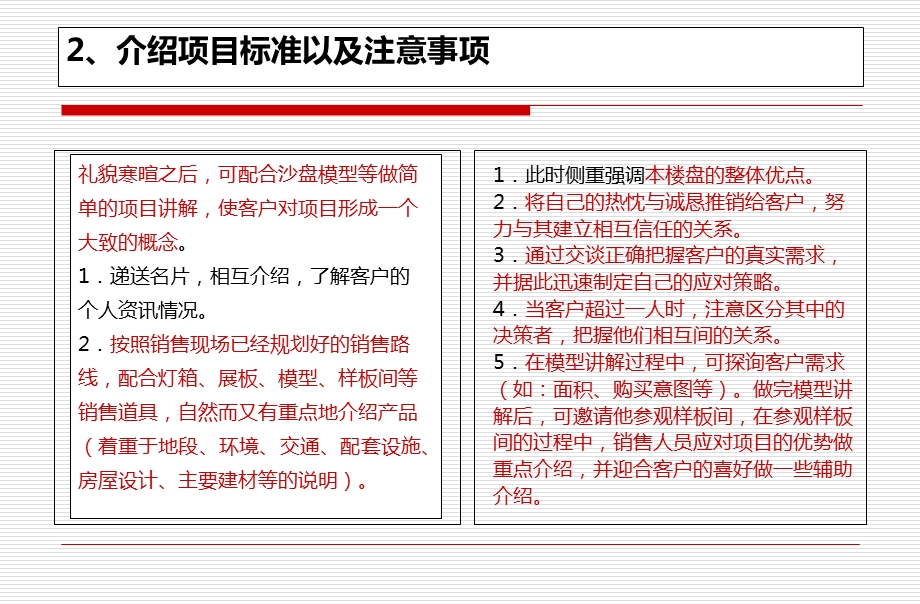 房地产销售接待流程.pptx_第3页