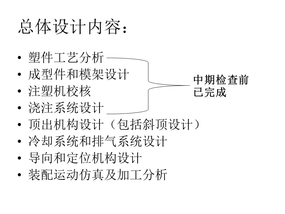 基于UG的鼠标电池盖模具设计介绍.pptx_第2页