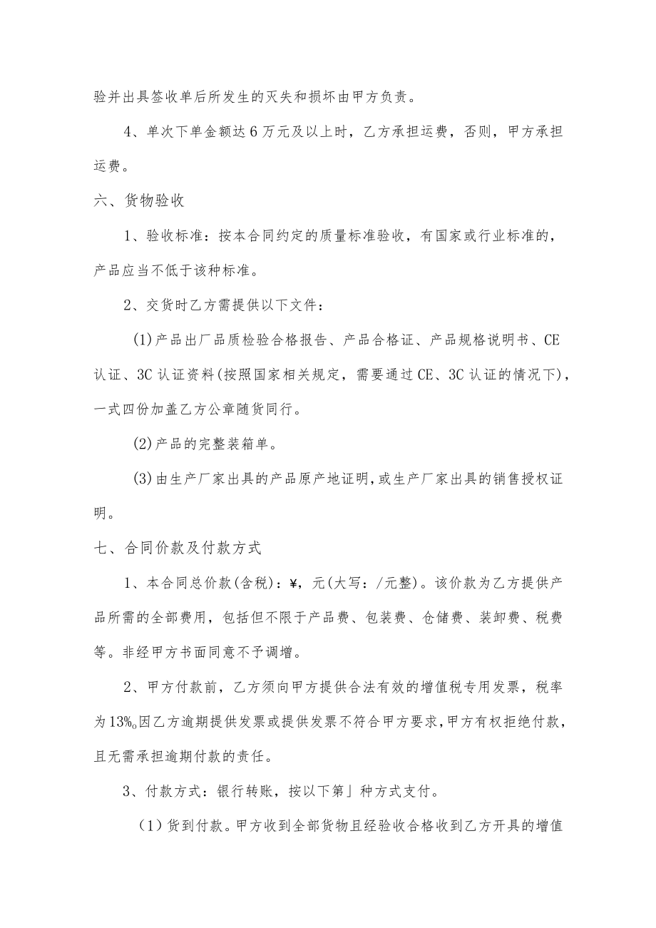 备品配件付款方式采购合同模板.docx_第3页