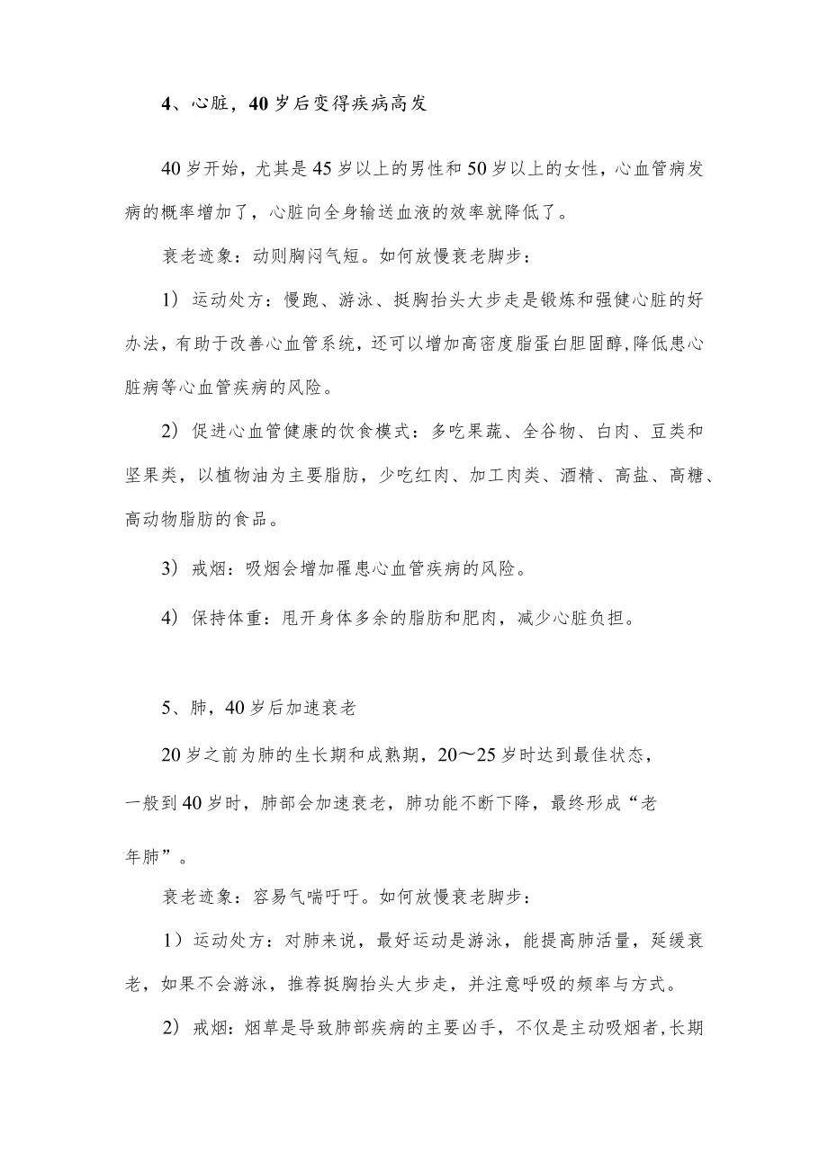 关于衰老的开始时间以及减缓措施.docx_第3页